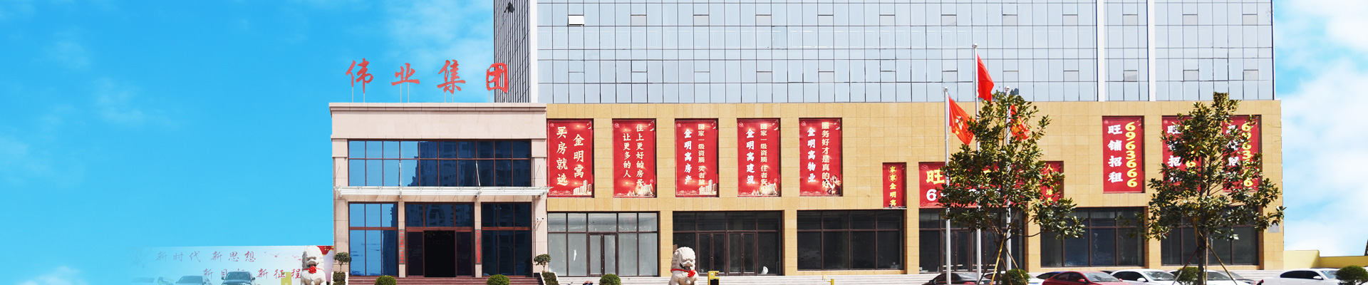 伟业集团