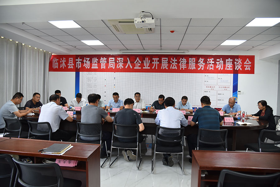 临沭县市场监督管理局关于深入企业开展法律服务走访活动的函
