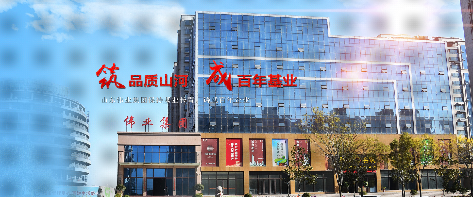 筑品质山河 成百年基业