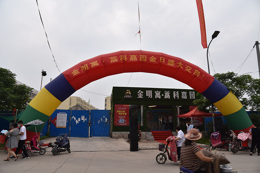 金明寓·蒿科嘉园住宅小区陆续交付使用