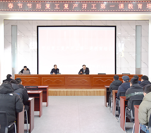  金明寓建设集团召开节后复工复产“开工第一课”